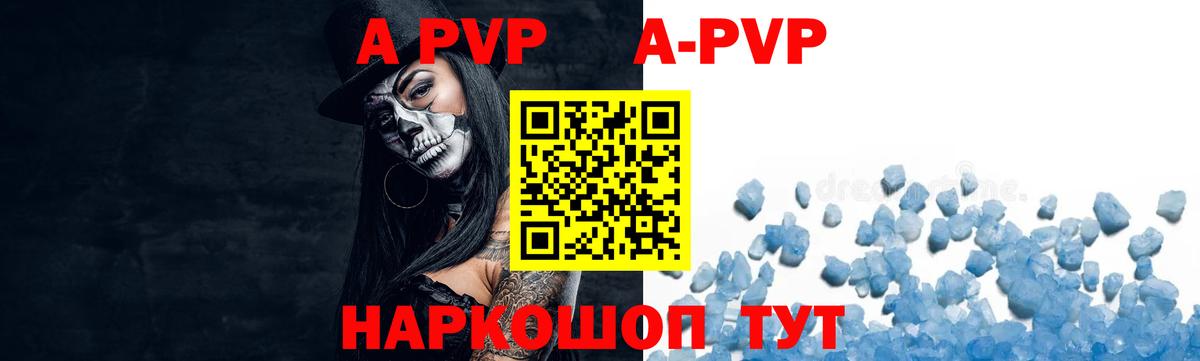 A-PVP кристаллы Иркутск