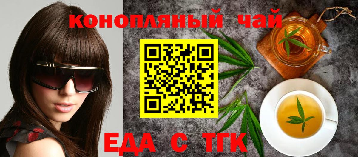Иркутск  Еда ТГК конопля  Вход с VPN 