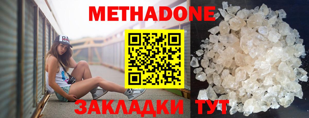 Иркутск  МЕТАДОН methadone  Вход с VPN  МЕТАДОН мёд 