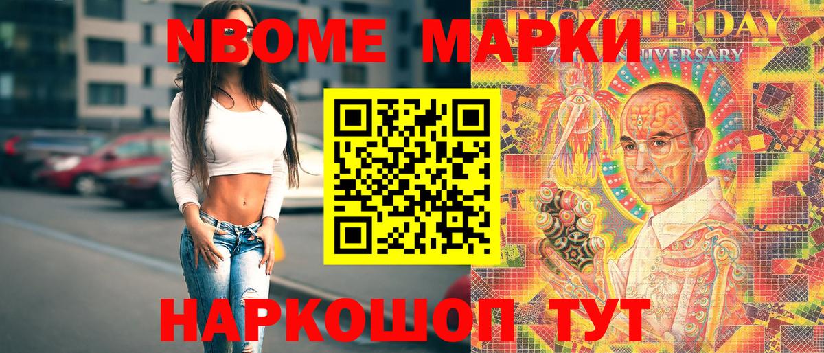 Марки N-bome 1,5мг  закладки  Иркутск  Вход с VPN 