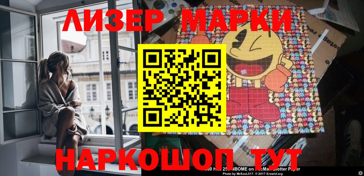Наркотические марки 1,5мг Иркутск