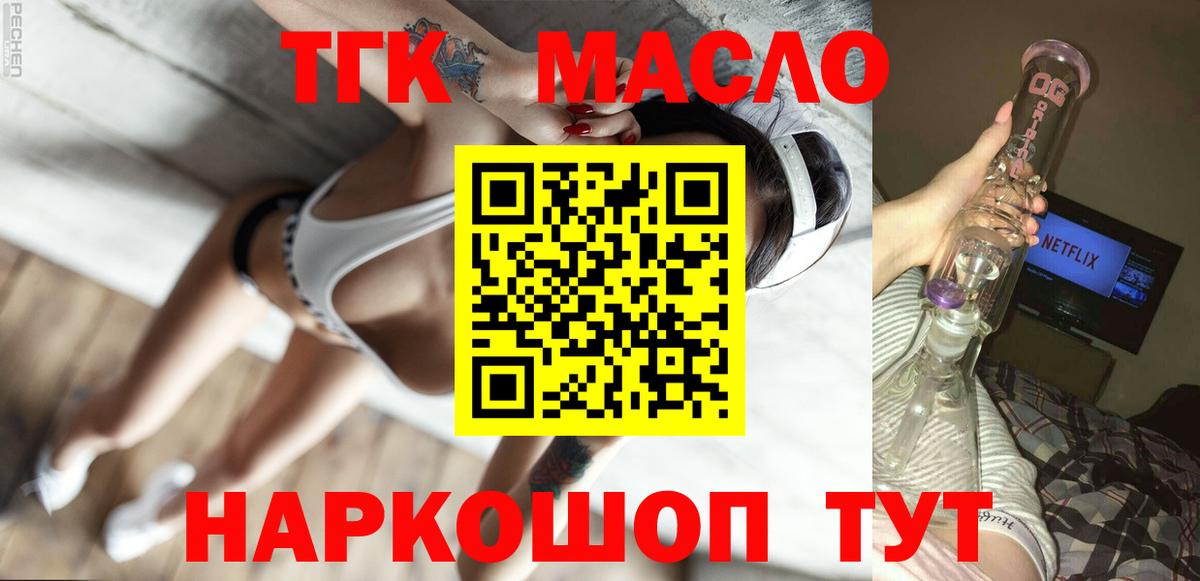 Дистиллят ТГК гашишное масло Иркутск
